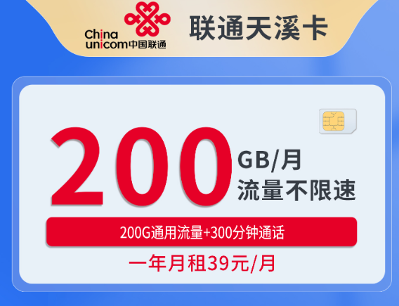 联通天溪卡资费结构对比